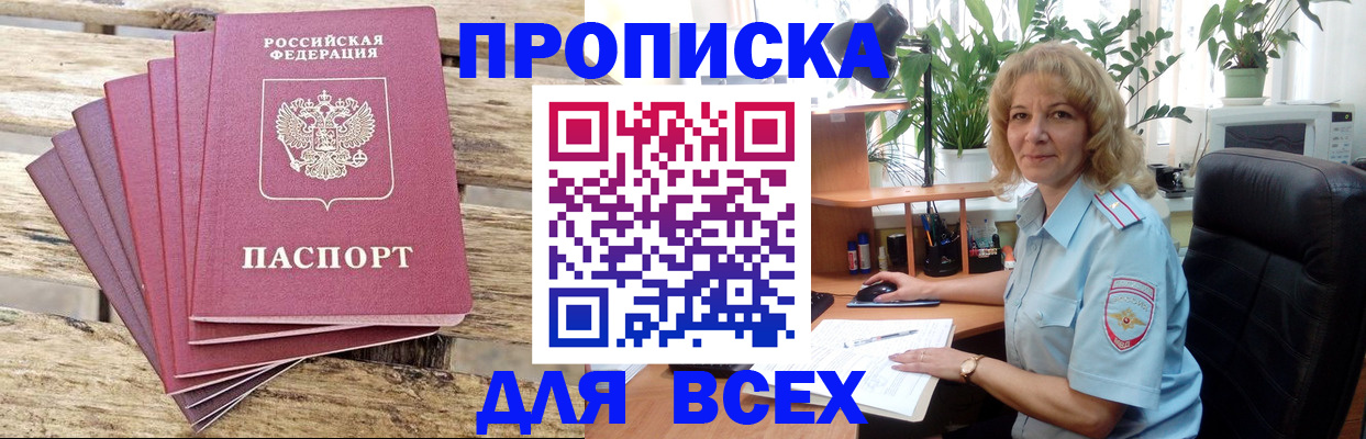 купить прописку в Пермском крае
